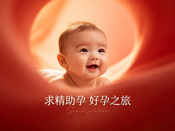 成华求精助孕科学助孕 开启专属好孕之旅